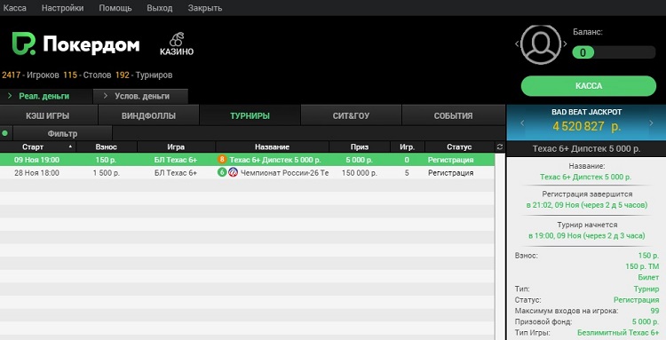Short Deck Poker на Покердоме Short Deck Poker