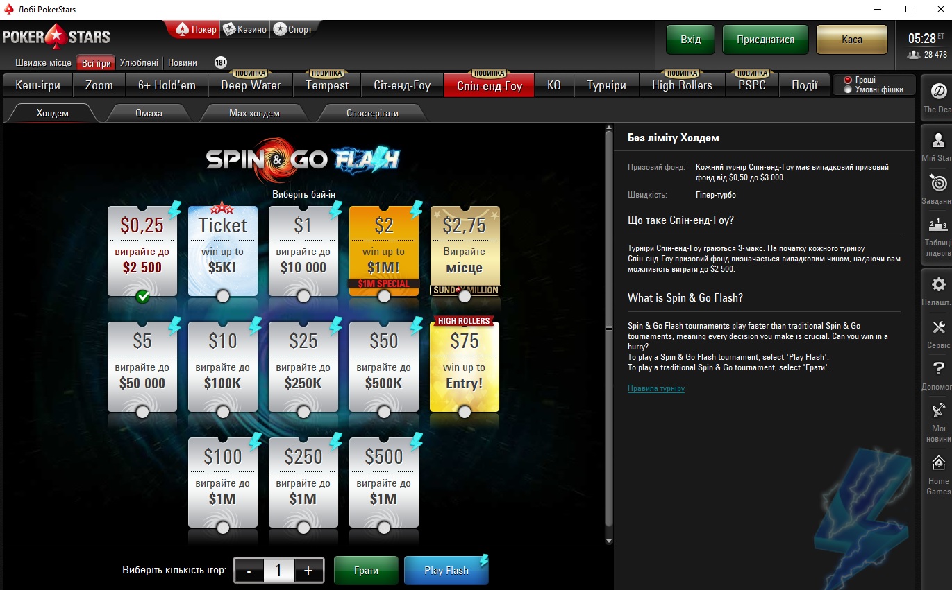 Spin&Go Flash на PokerStars 2020 Spin&Go Flash