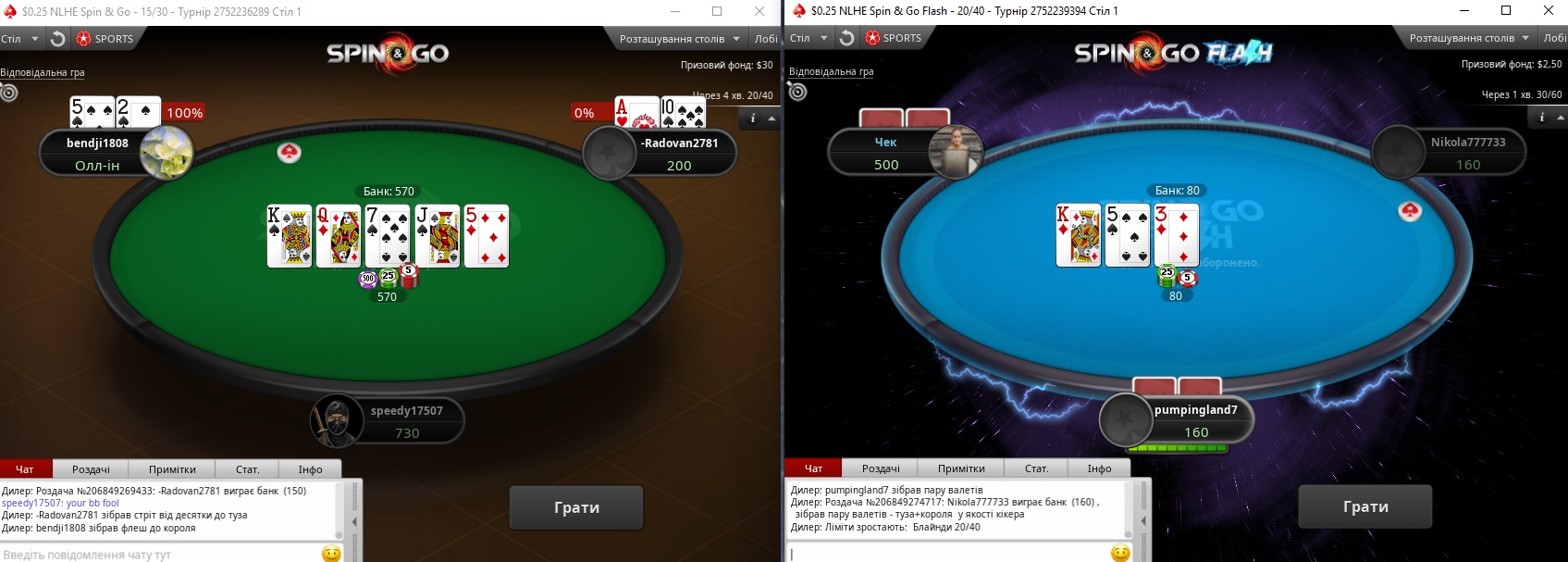 Стіл Spin&Go Flash на PokerStars 2020 Spin&Go Flash і Spin&Go
