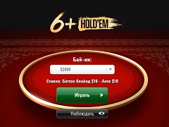 PokerStars запустили 6+ Hold'em