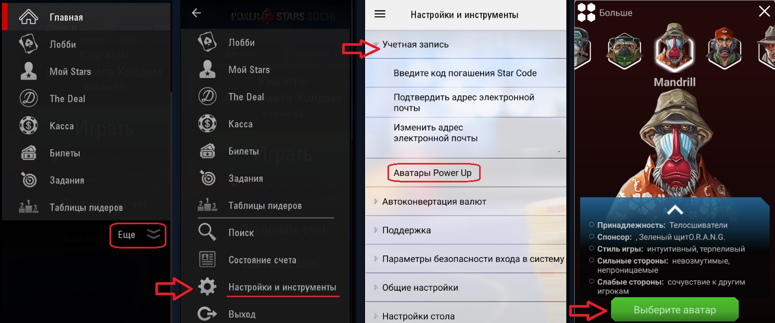 Аватар на ПокерСтарс – как быстро сменить изображение в руме