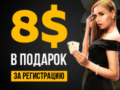 Как получить 8$ на PokerMatch