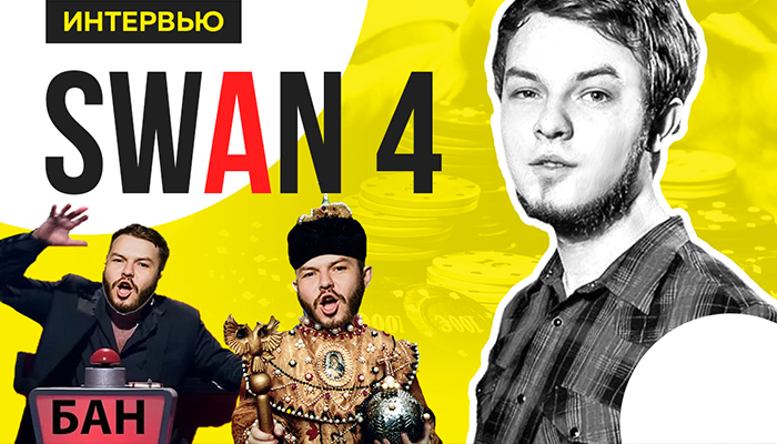SWAN: о BabyShark-е, детстве в Мордовии и жизни в Таиланде