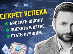 Бросить школу, слить всё в Вегасе и стать лучшим – Даниэль Негреану