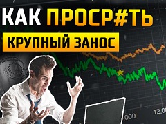 Как проиграть крупные заносы в мтт | Топ-5 покерных историй
