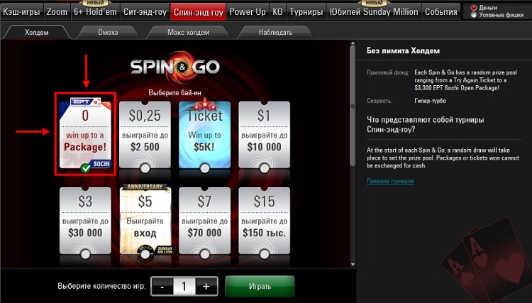 Спеціальний турнір Spin&Go на PokerStars Spin&Go 2020