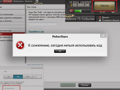 Что делать, если не работает стар-код на PokerStars