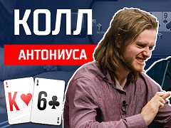 Фантастический колл Патрика Антониуса
