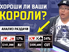Как узнать, что надо фолдить карманку королей?