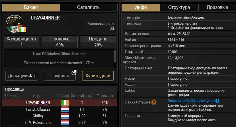 Как купить и продать доли на PokerOk вкладка "бекинг" в лобби