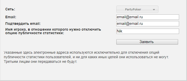 Отключение статистики