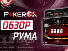 Свежий обзор покер-рума GGPokerOK