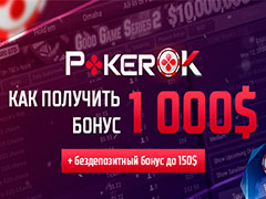 Как получить бонус 1 000$ на PokerOK