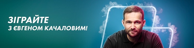 Євген Качалов на PokerMatch Євген Качалов