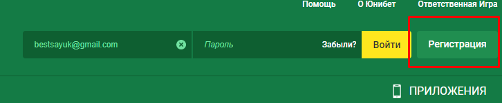 Регистрация на Юнибет Покер UnibetPoker 2020