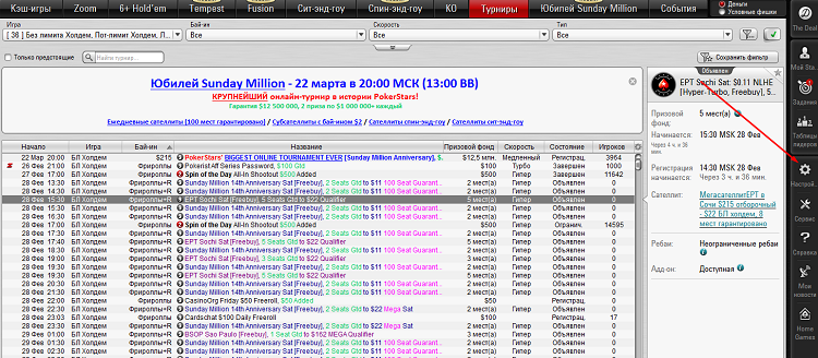 Настройки на Старзах PokerStars 2020