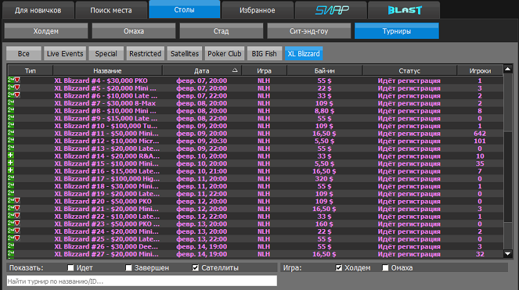 Лютнева серія XL Blizzard на 888poker XL Blizzard на 888poker