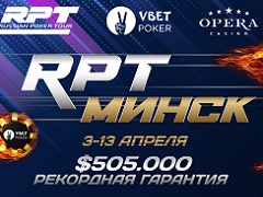 У Мінську пройде етап Russian Poker Tour з рекордною гарантією