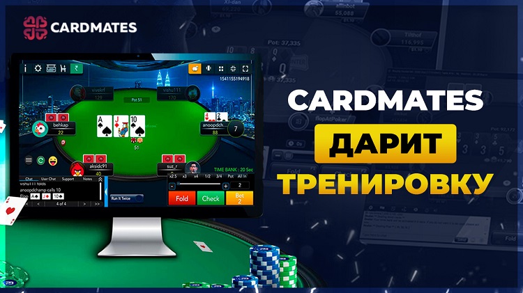 Cardmates дарит бесплатную индивидуальную тренировку