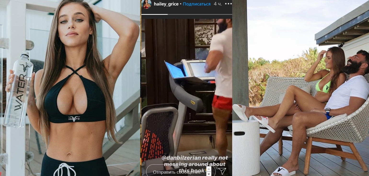 Билзерян и Хейли