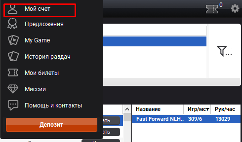 Счет на ПартиПокер Лобі ПартіПокер