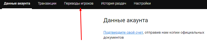 Переводи гравців Данні акаунту