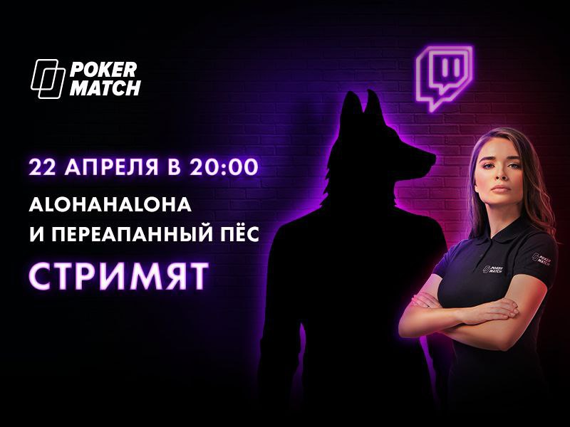 Переапанный пёс застримит с Alohahaloha