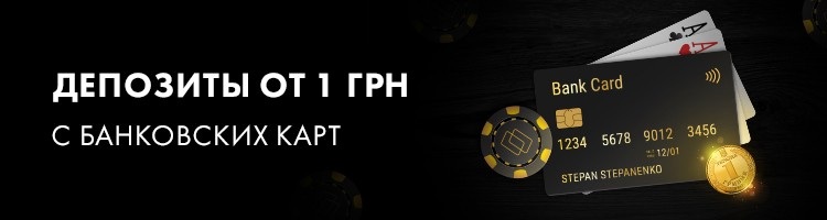 На ПокерМатч теперь можно пополняться с банковских карт от 1 грн