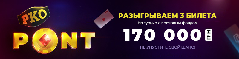 Розыгрыш от Cardmates: 3 билета на PKO PONT с гарантией 170 000 грн