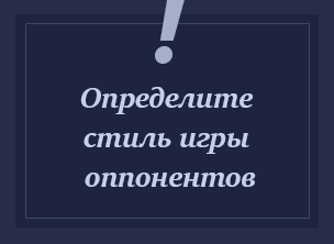 Определение стиля оппонентов Советы новичкам в покере