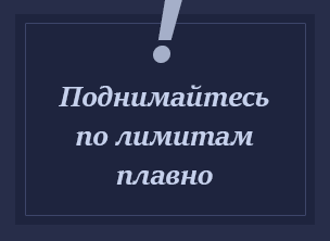 Плавный рост по лимитам Банкролл менеджмент для новичка