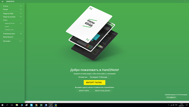 Hand2Note: дизайн программы Hand2Note