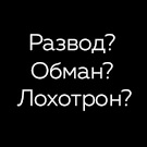 Покер – развод, обман, лохотрон?