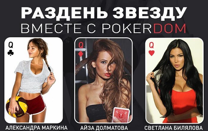 Краткое описание румов сети Pokerdom И грянул ПокерДом… среди сериала