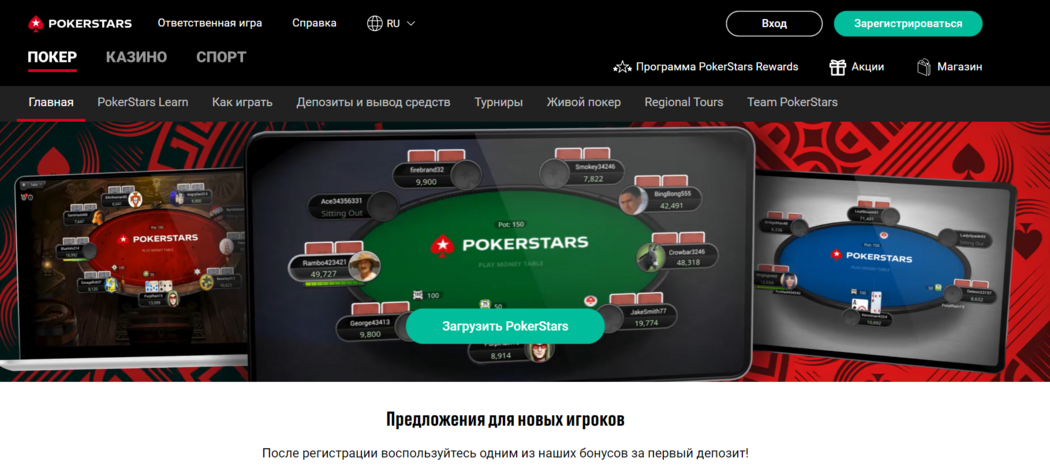 Покер Старс официальный сайт покер-рума Покер Старс официальный сайт