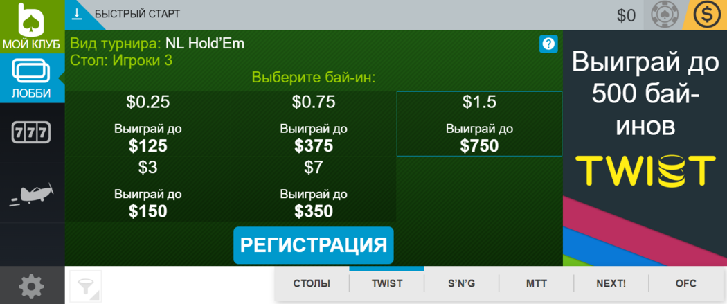 MobilePokerClub Twist с джекпотами MobilePokerClub Twist