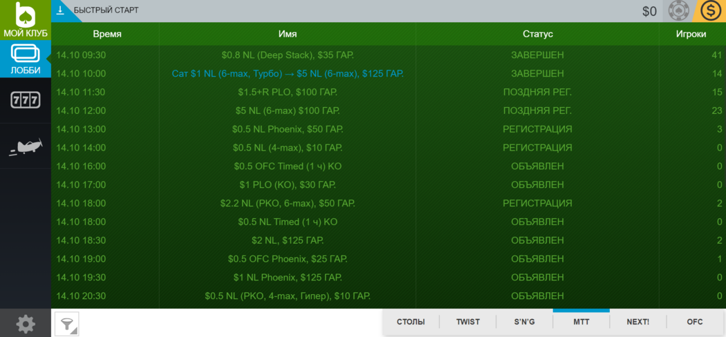 MobilePokerClub турнирное лобби MobilePokerClub