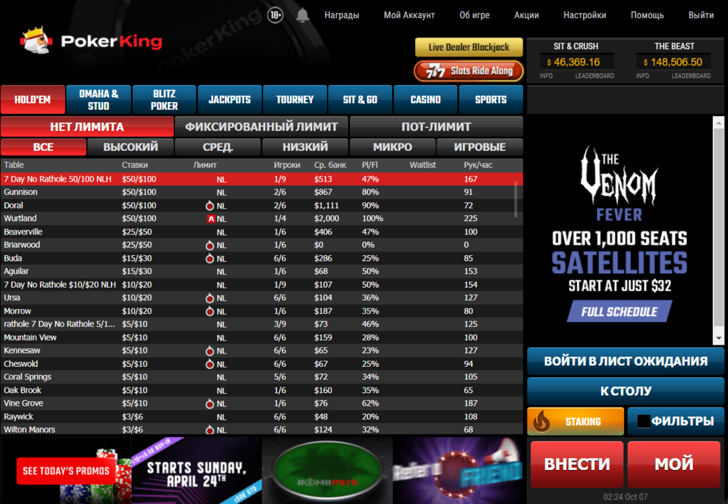 PokerKing клиент