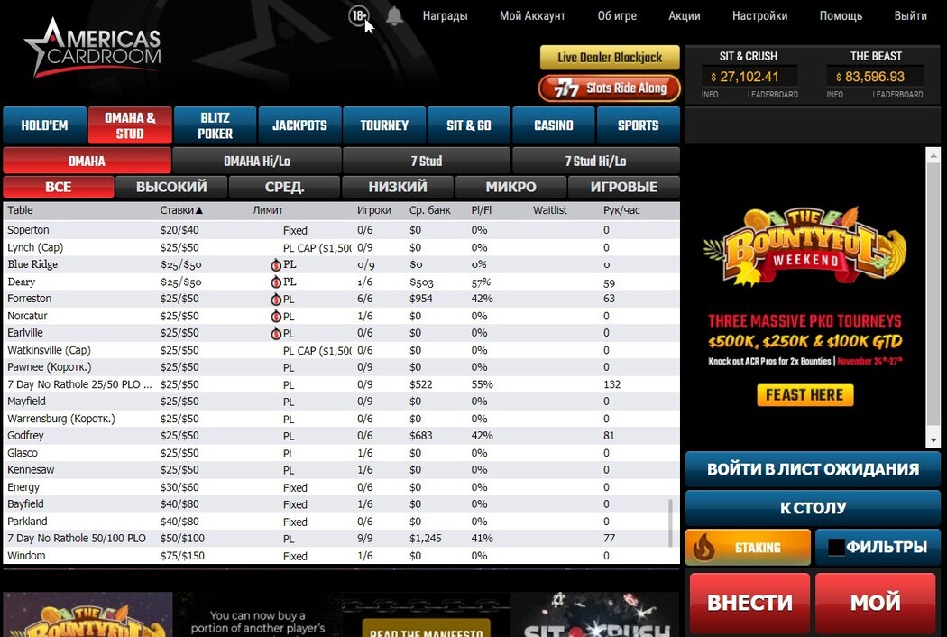 Americas Card Room: лобби Americas Card Room софт