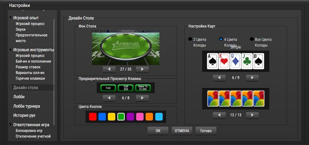 Americas Card Room: настройка дизайна столов Americas Card Room