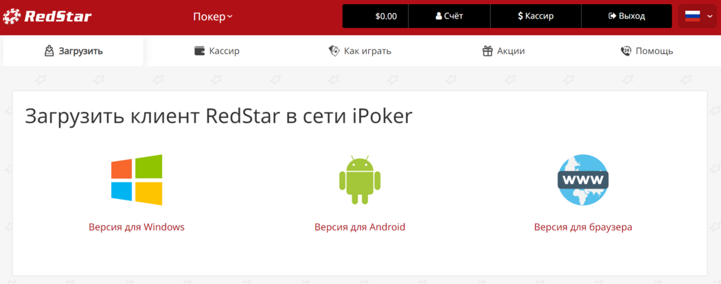 RedStar Poker скачать на ПК и Андроид RedStar Poker скачать