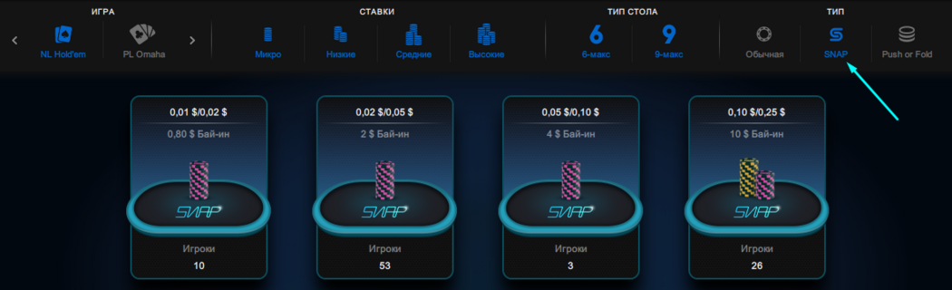 888poker Snap 888poker играть онлайн