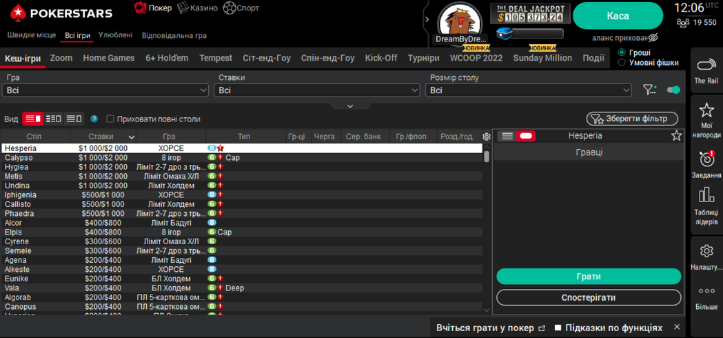 Лобі клієнта PokerStars PokerStars на ПК