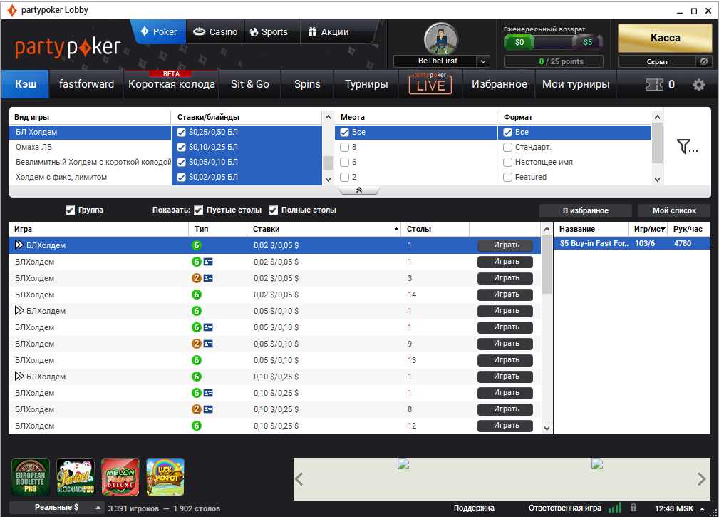 Partypoker leaderboard. Патипокер. Лобби покерных румов. SNG Leaderboard partypoker.