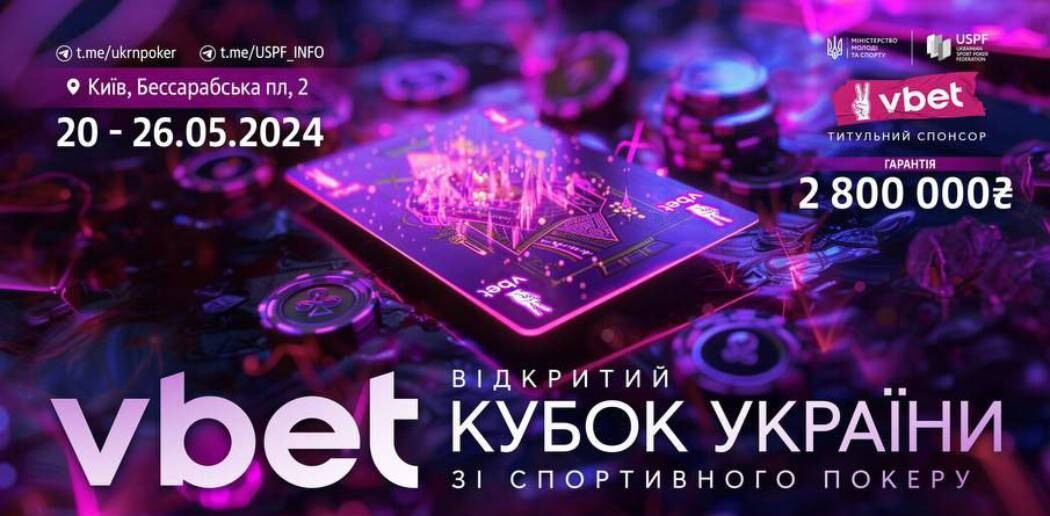 Відкритий VBET Кубок України зі спортивного покеру