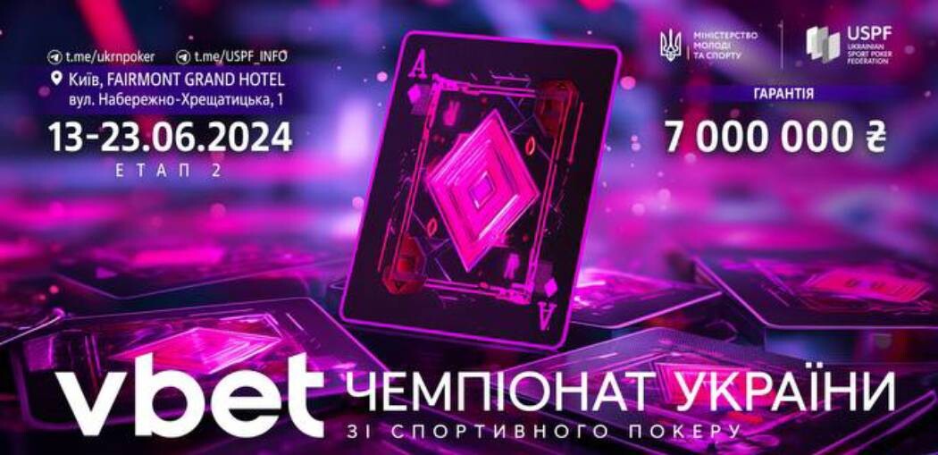 VBET Чемпіонату України зі спортивного покеру