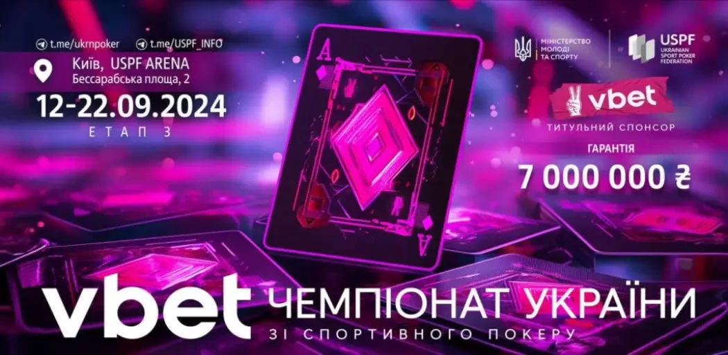 Третій етап VBET Чемпіонату України зі спортивного покеру