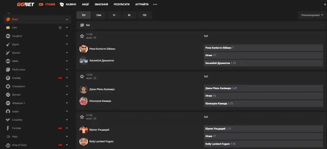 Ставки на бокс в лайві